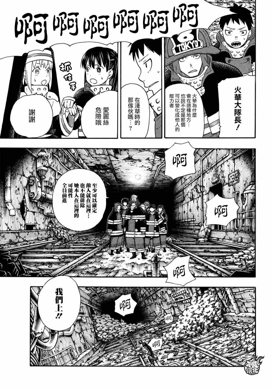 《炎炎之消防队》漫画最新章节第68话 迷幻的黑暗免费下拉式在线观看章节第【3】张图片