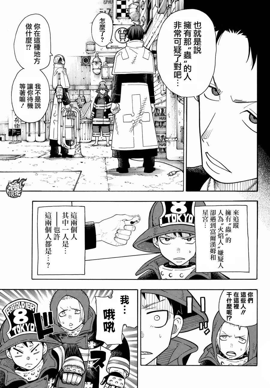 《炎炎之消防队》漫画最新章节第26话 火焰之虫免费下拉式在线观看章节第【3】张图片