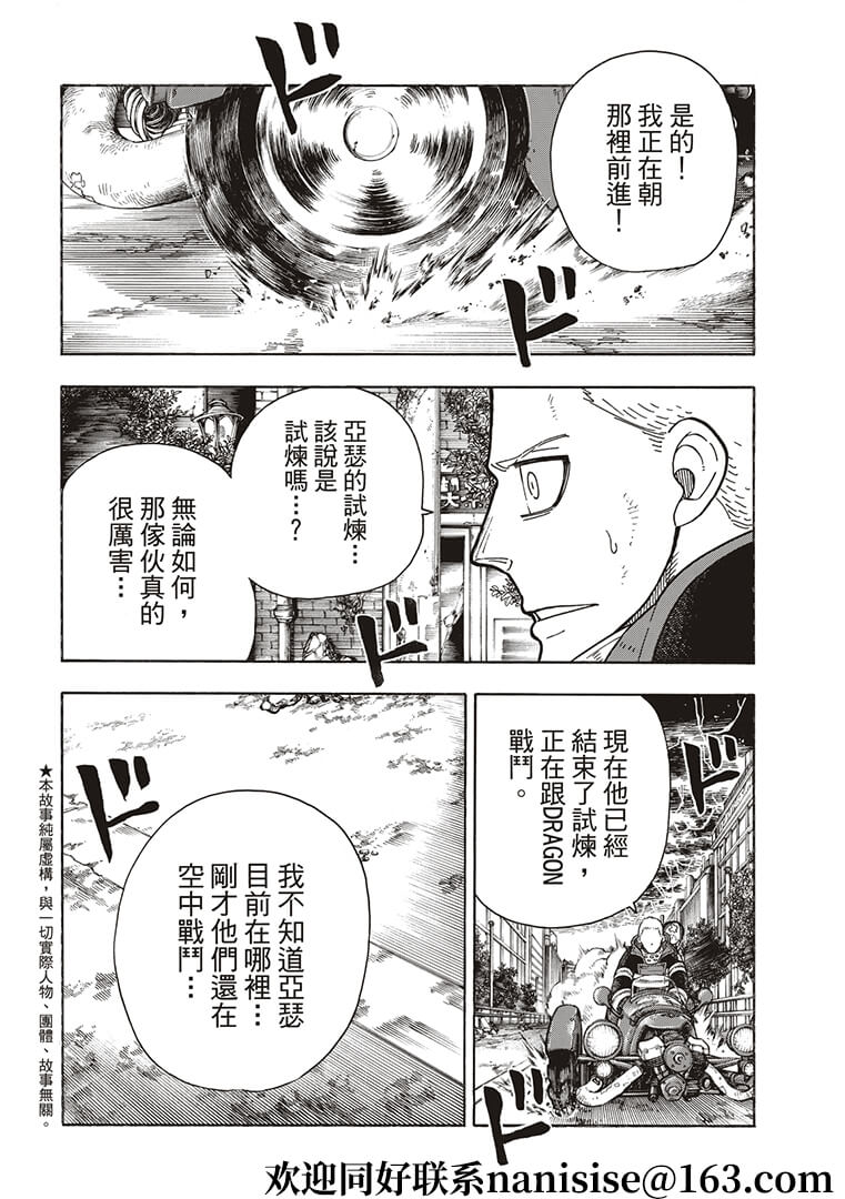 《炎炎之消防队》漫画最新章节第269话 刻下名字的人们免费下拉式在线观看章节第【2】张图片