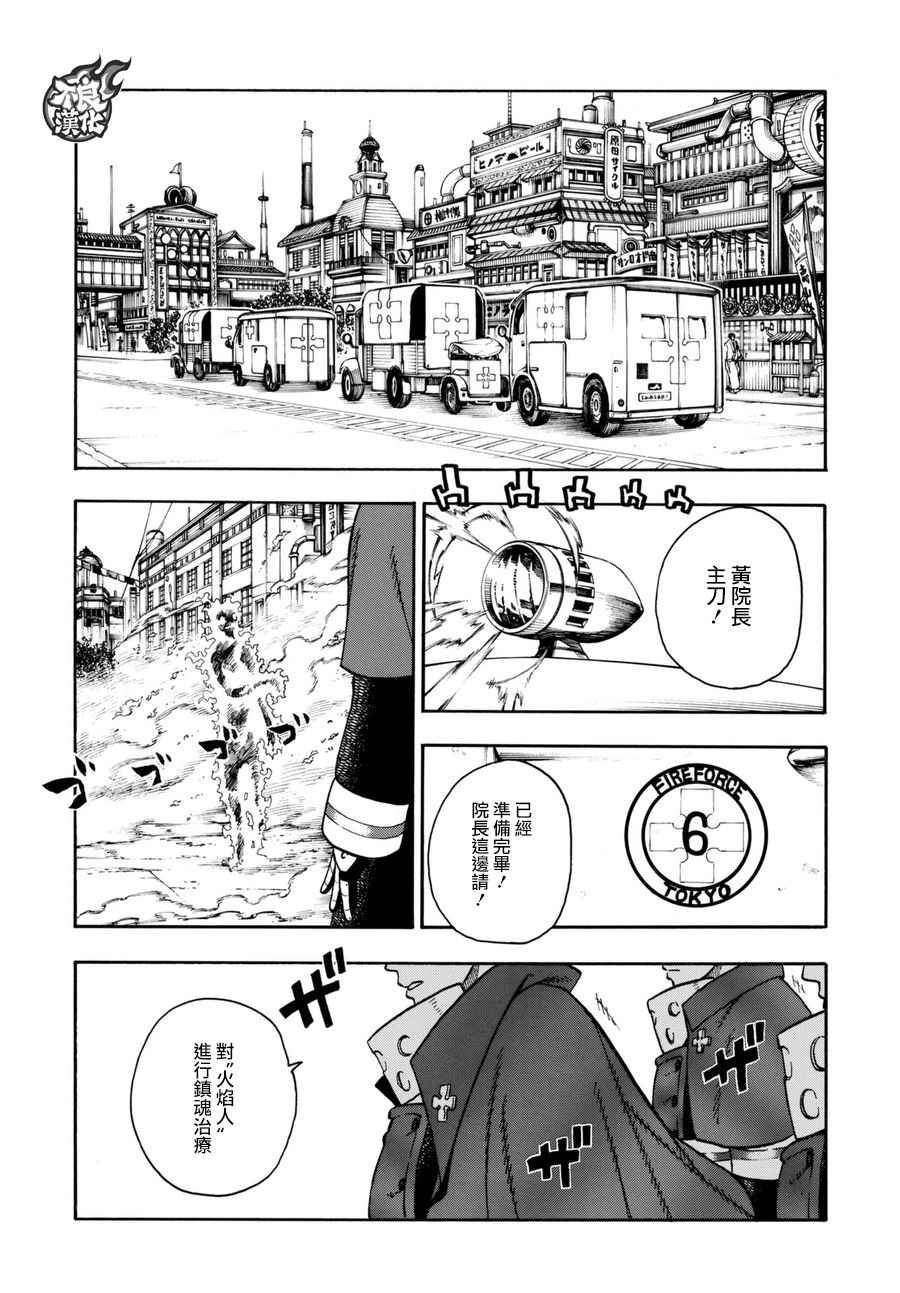 《炎炎之消防队》漫画最新章节第86话 （治）的消防队免费下拉式在线观看章节第【9】张图片