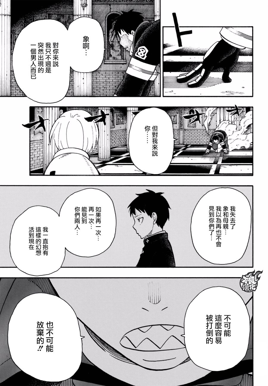 《炎炎之消防队》漫画最新章节第81话 哥哥的坚持免费下拉式在线观看章节第【15】张图片