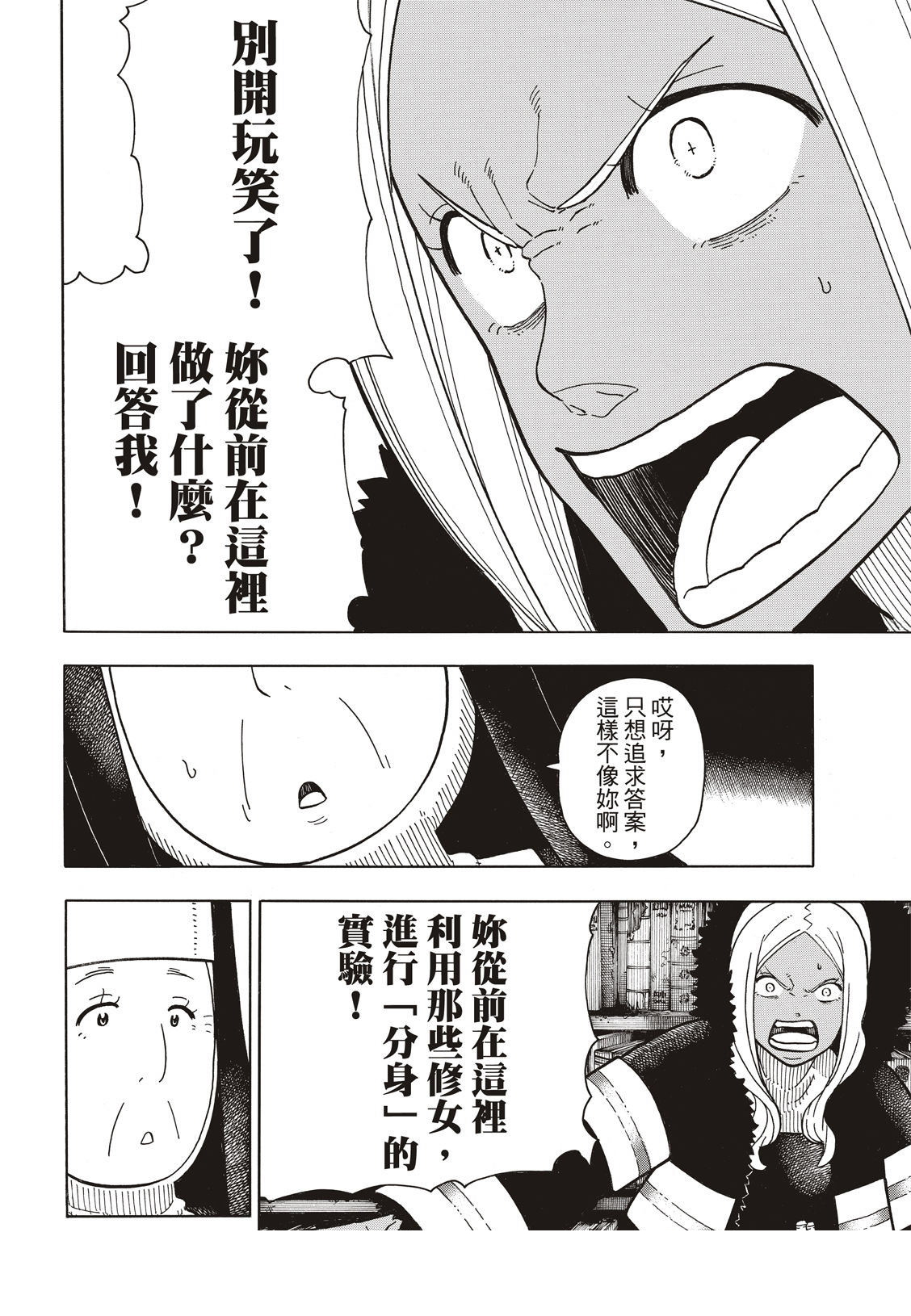 《炎炎之消防队》漫画最新章节第200话免费下拉式在线观看章节第【5】张图片