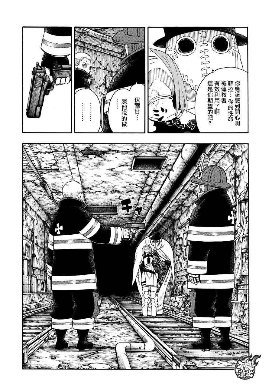 《炎炎之消防队》漫画最新章节第76话 “贯彻意志”免费下拉式在线观看章节第【10】张图片