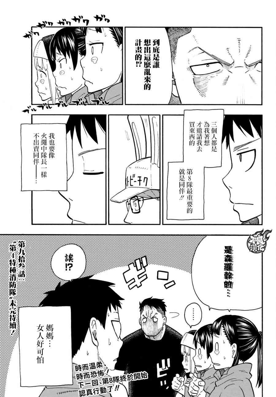 《炎炎之消防队》漫画最新章节第92话 中队长改造计划免费下拉式在线观看章节第【19】张图片