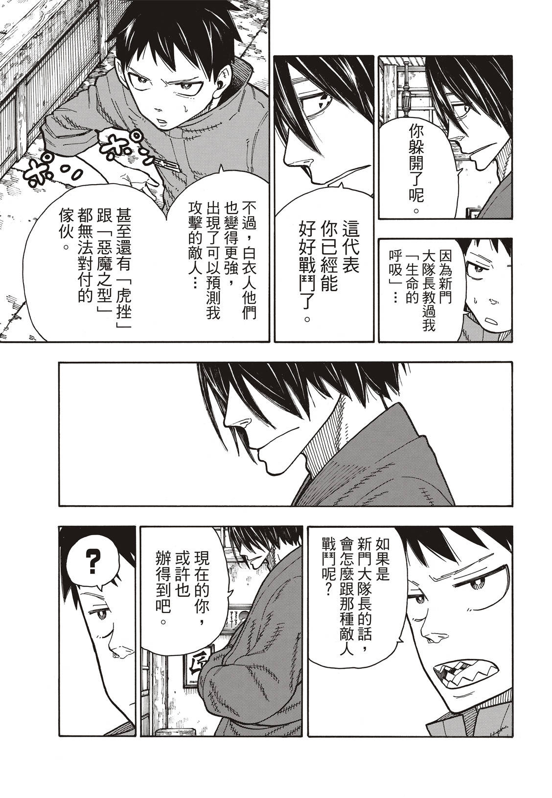 《炎炎之消防队》漫画最新章节第168话 对照镜免费下拉式在线观看章节第【15】张图片