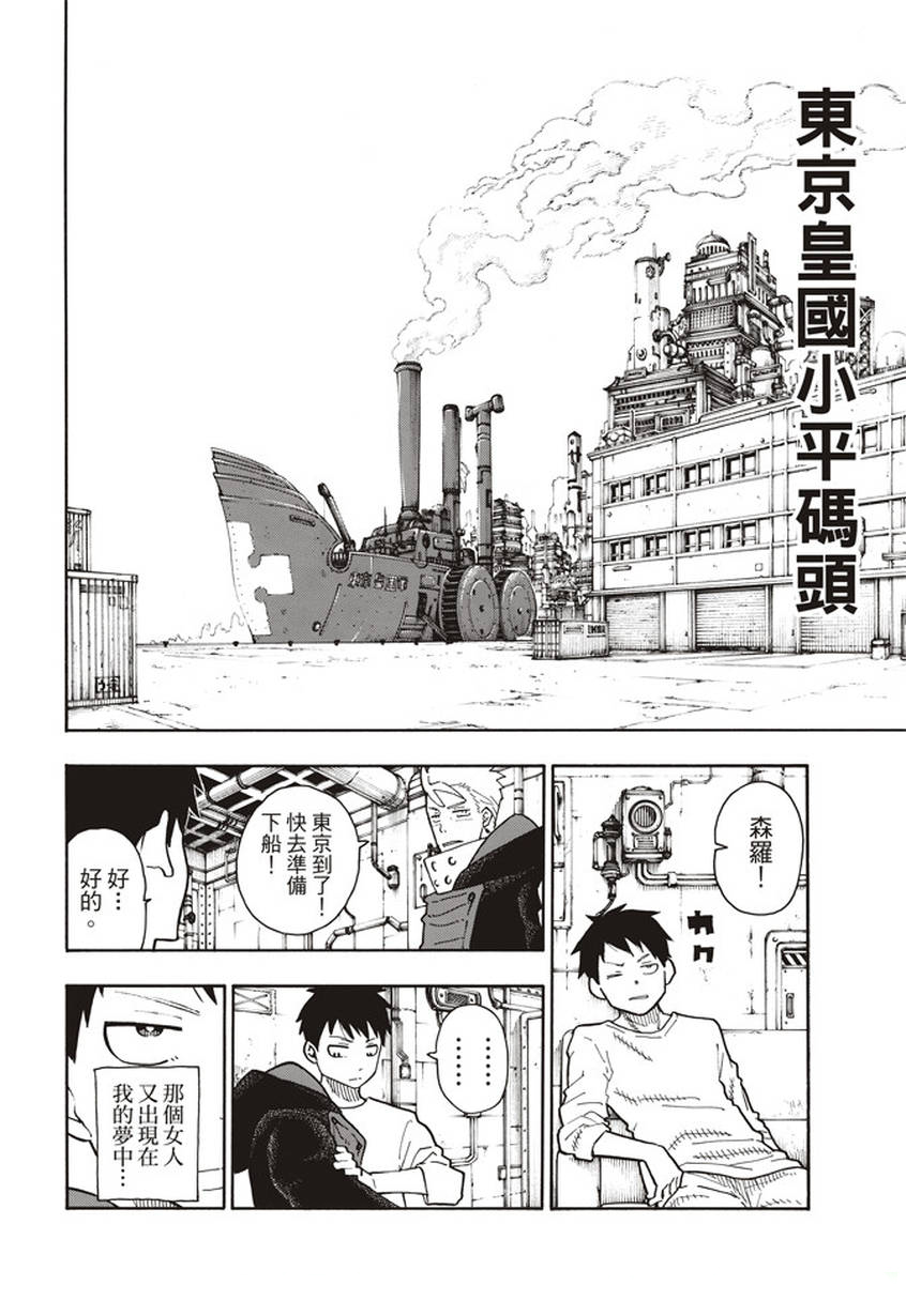 《炎炎之消防队》漫画最新章节第123话 阴影出现免费下拉式在线观看章节第【4】张图片