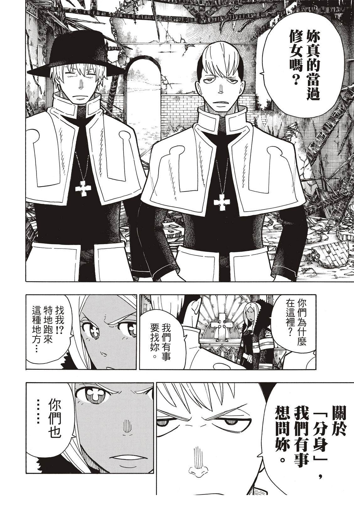 《炎炎之消防队》漫画最新章节第199话免费下拉式在线观看章节第【5】张图片