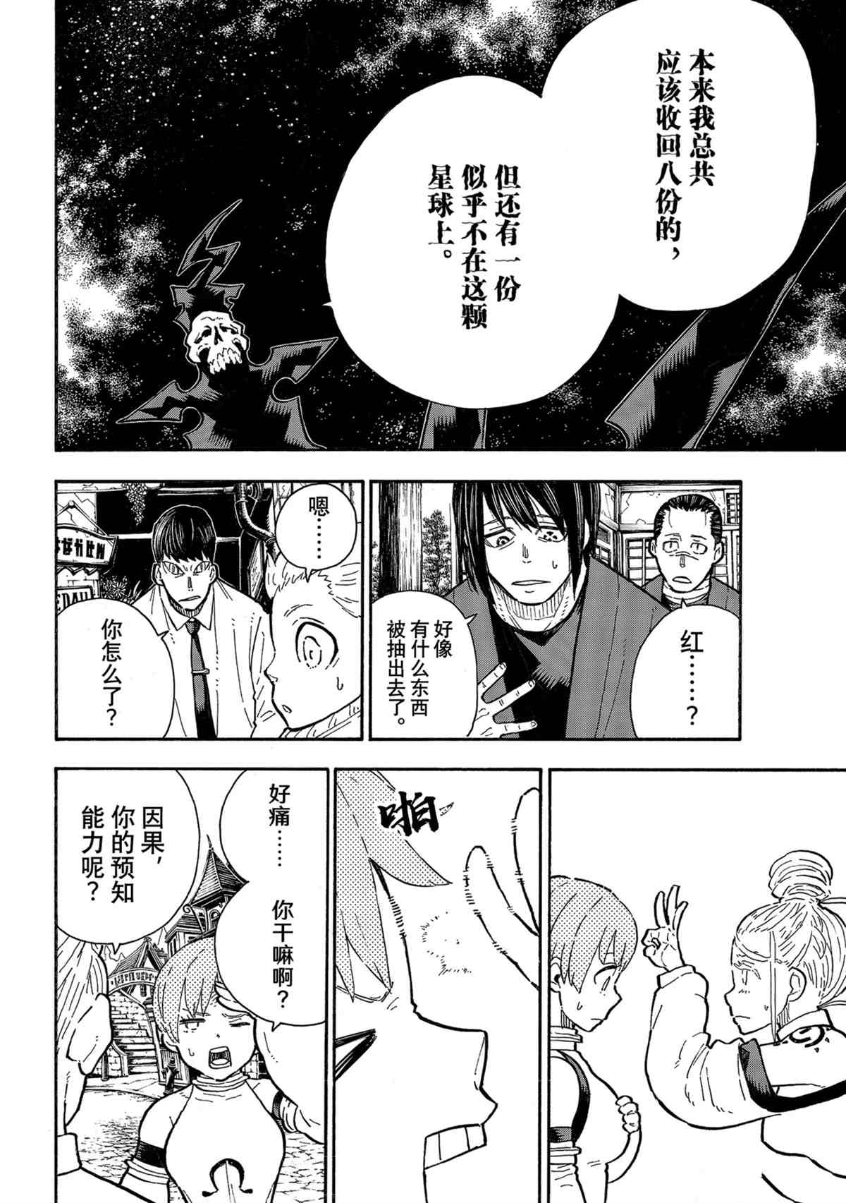 《炎炎之消防队》漫画最新章节第302话 试看版免费下拉式在线观看章节第【6】张图片