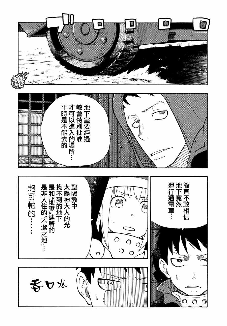 《炎炎之消防队》漫画最新章节第67话 通往地下免费下拉式在线观看章节第【13】张图片