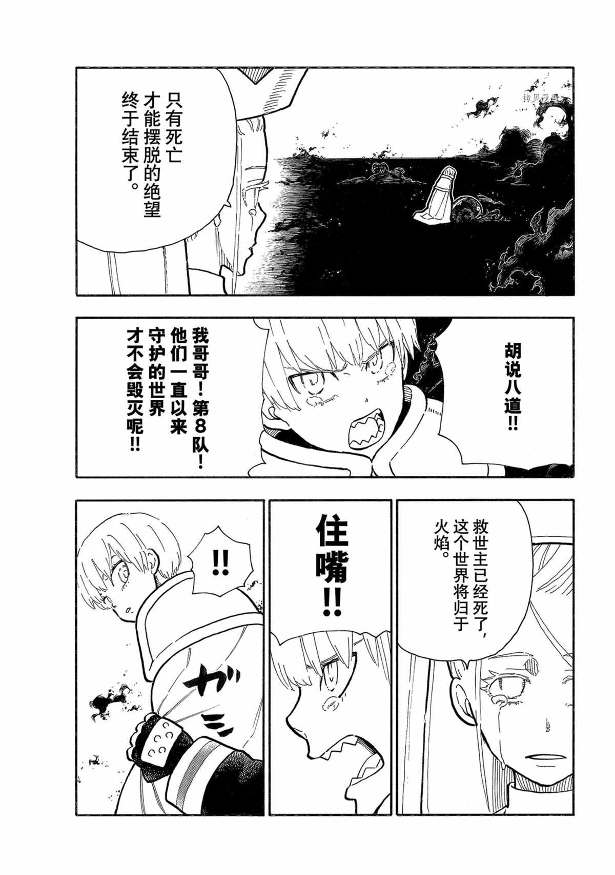 《炎炎之消防队》漫画最新章节第290话 试看版免费下拉式在线观看章节第【3】张图片