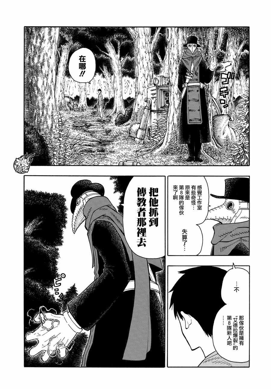 《炎炎之消防队》漫画最新章节第57话 困境!!免费下拉式在线观看章节第【3】张图片