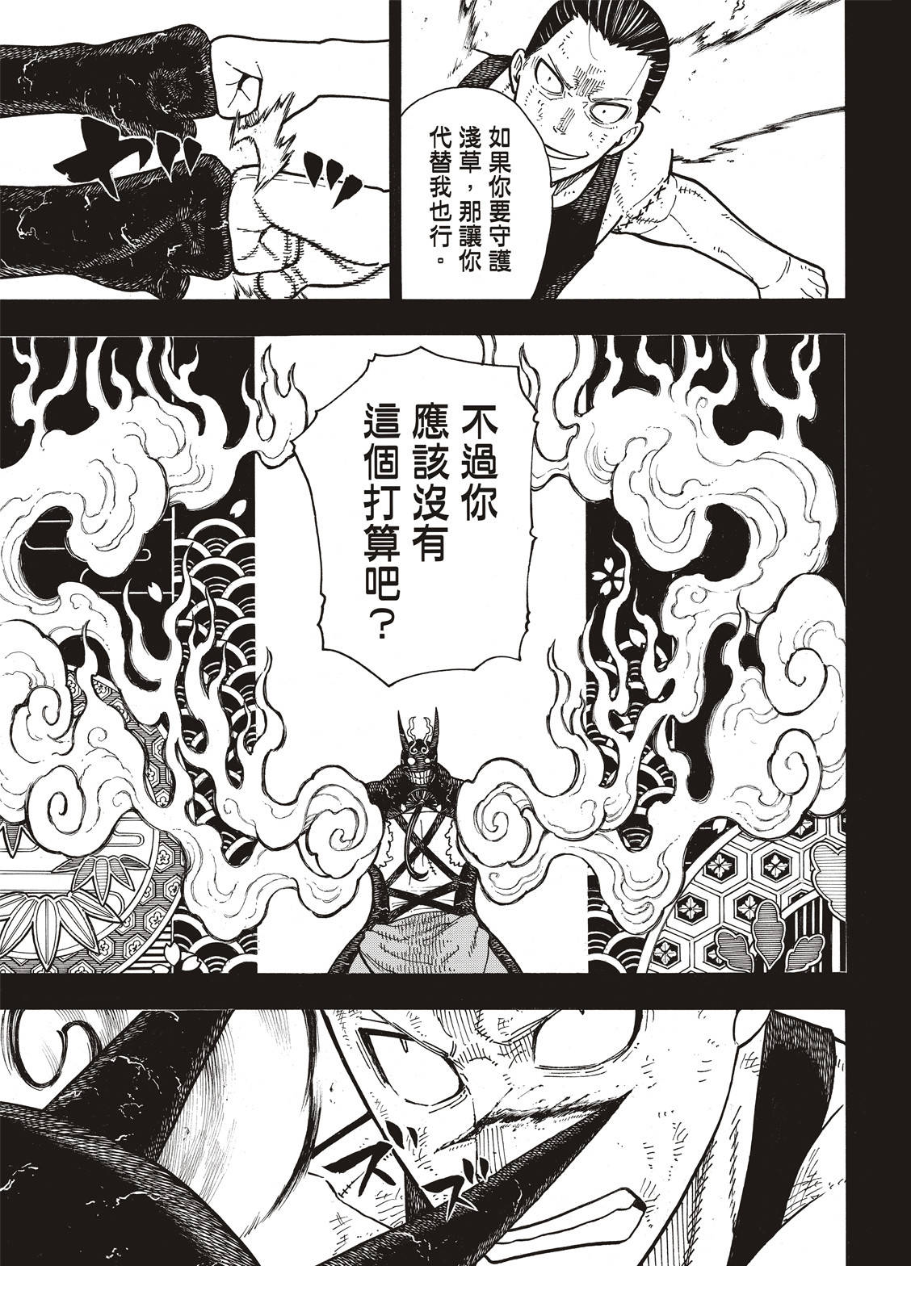 《炎炎之消防队》漫画最新章节第168话 对照镜免费下拉式在线观看章节第【7】张图片