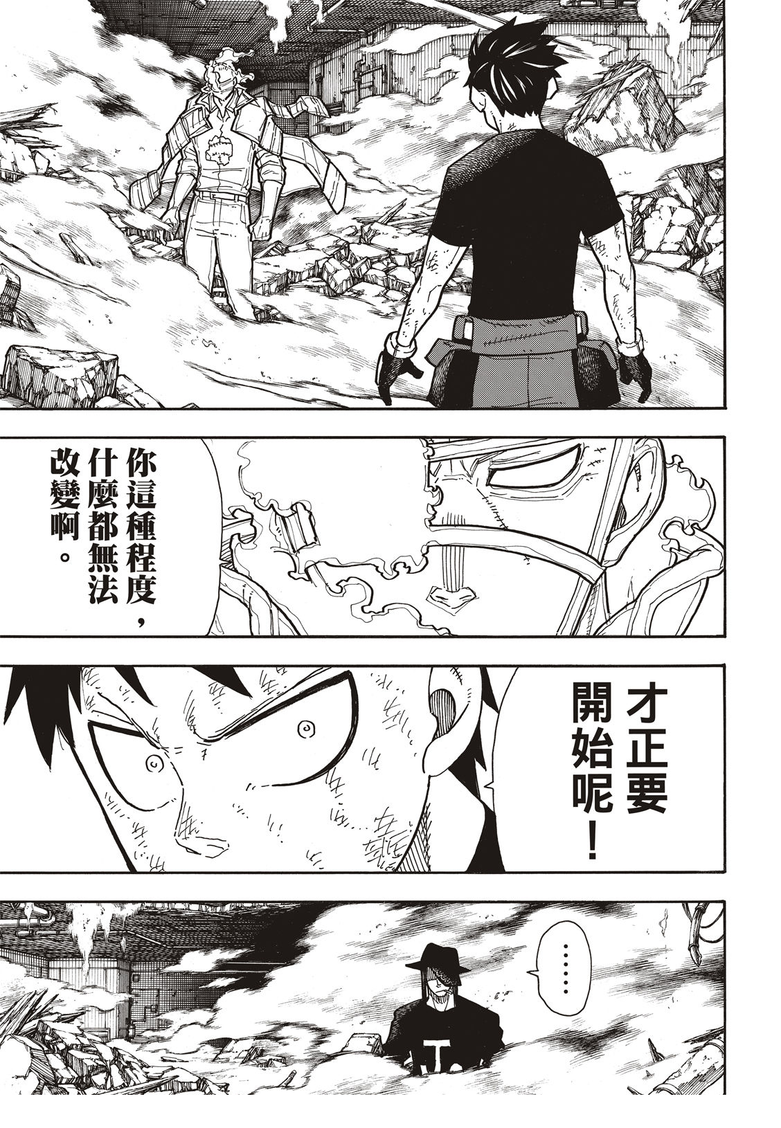 《炎炎之消防队》漫画最新章节第192话 坚持到底免费下拉式在线观看章节第【4】张图片