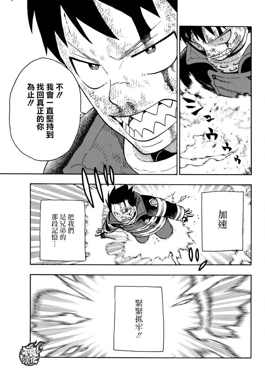 《炎炎之消防队》漫画最新章节第84话 笑容免费下拉式在线观看章节第【6】张图片