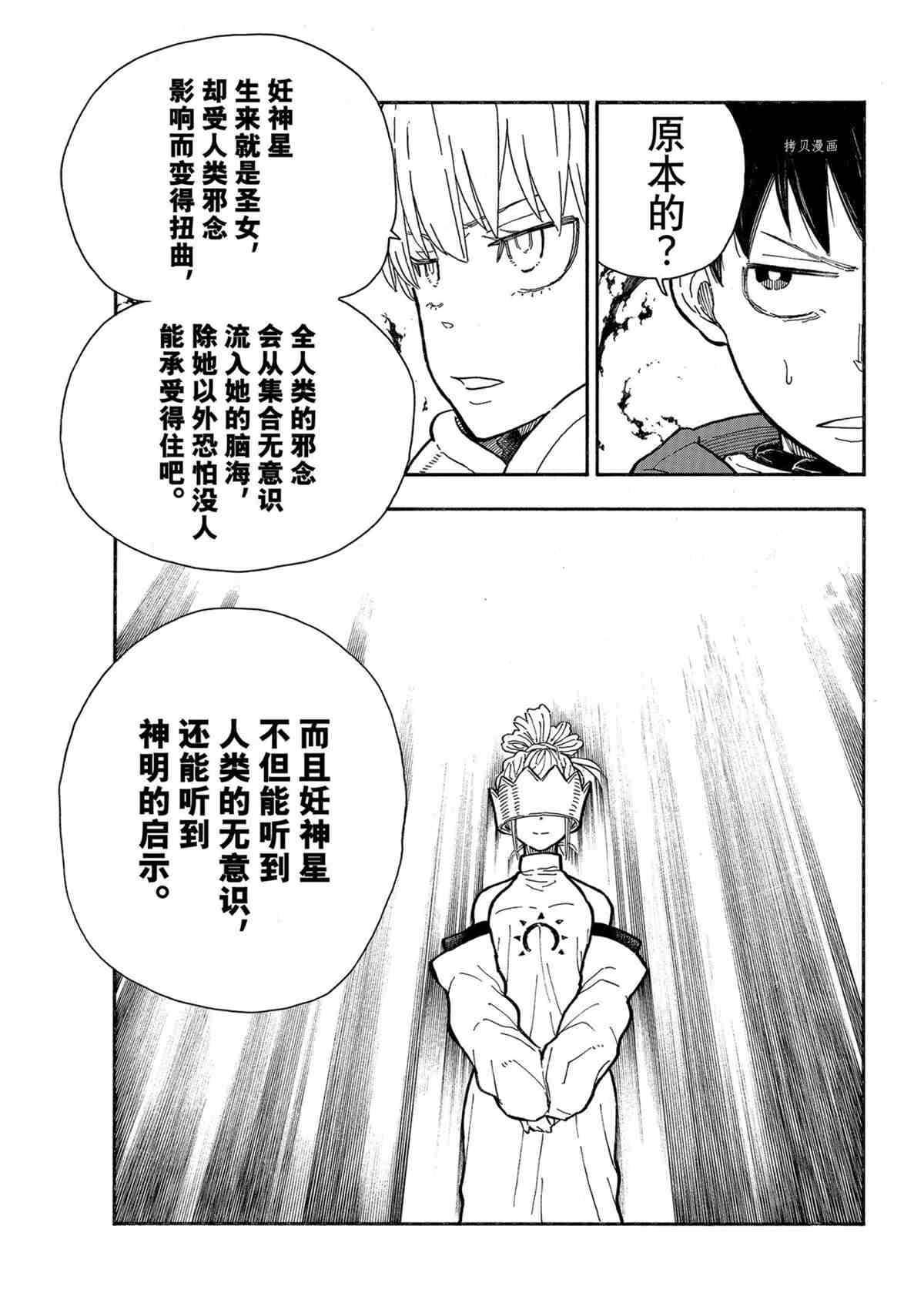 《炎炎之消防队》漫画最新章节第286话 试看版免费下拉式在线观看章节第【17】张图片