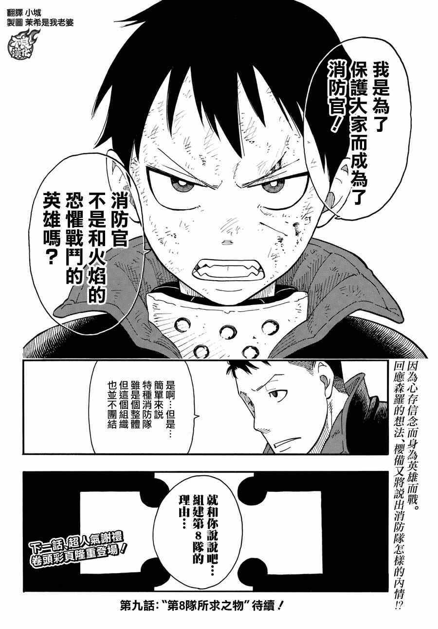 《炎炎之消防队》漫画最新章节第8话 追寻真相免费下拉式在线观看章节第【18】张图片