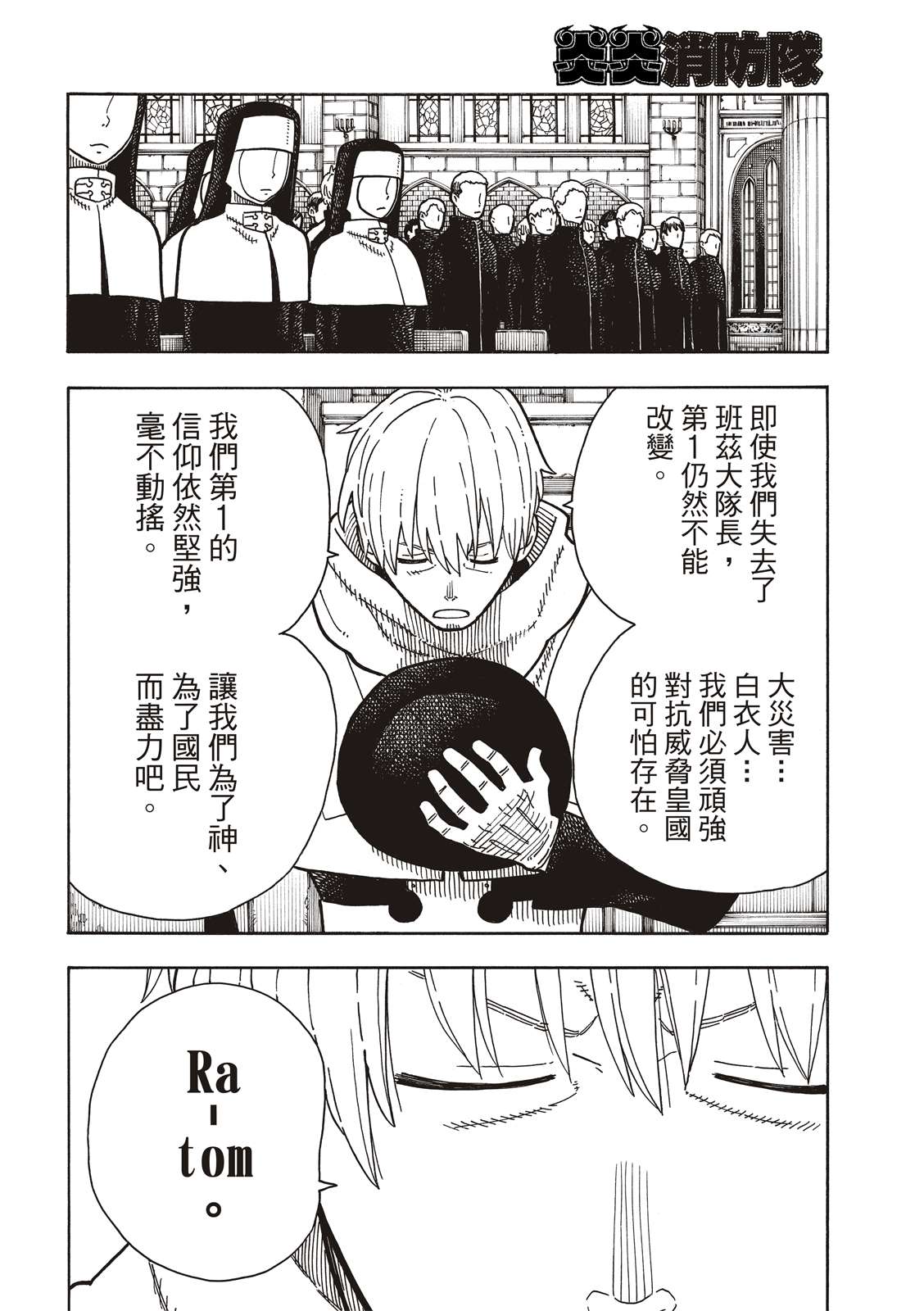 《炎炎之消防队》漫画最新章节第222话 第1再起免费下拉式在线观看章节第【4】张图片