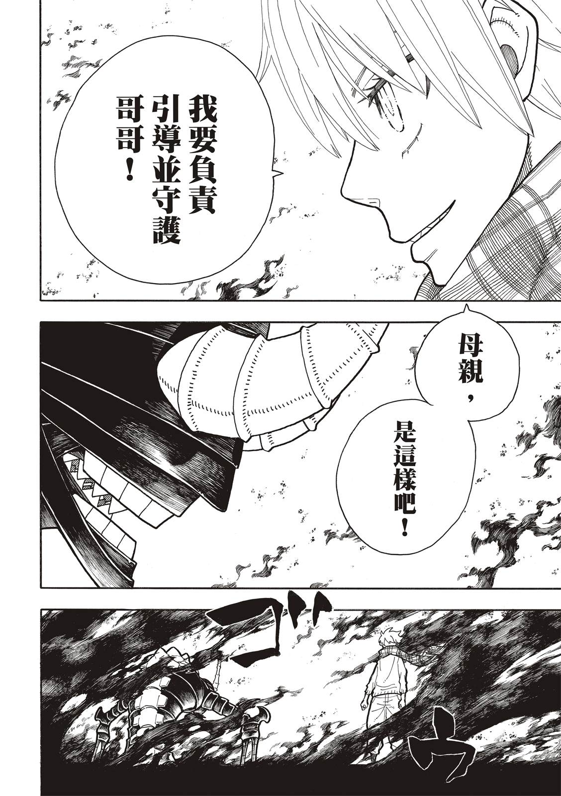 《炎炎之消防队》漫画最新章节第233话免费下拉式在线观看章节第【12】张图片