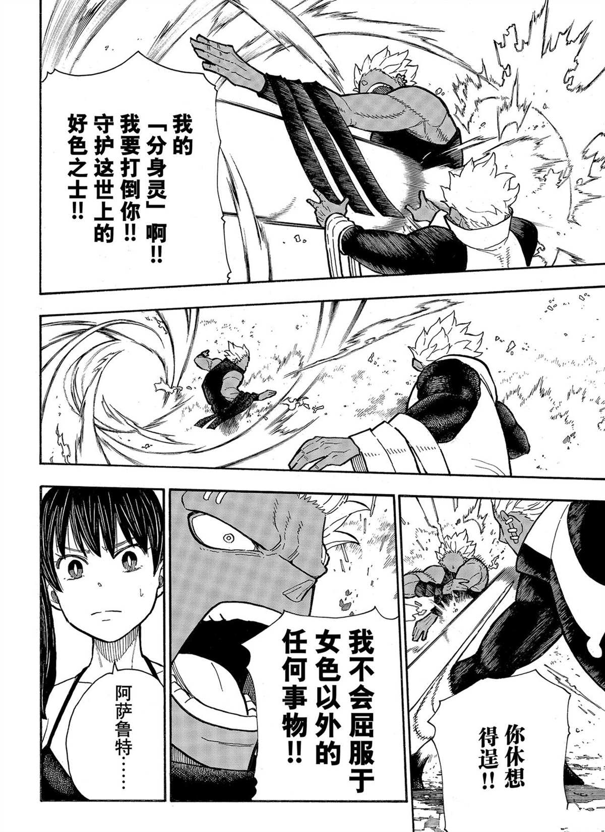 《炎炎之消防队》漫画最新章节第282话 试看版免费下拉式在线观看章节第【4】张图片