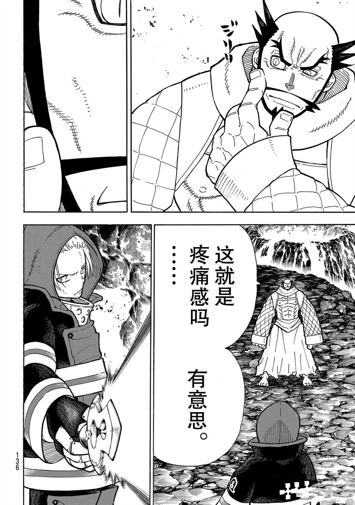 《炎炎之消防队》漫画最新章节第263话 试看版免费下拉式在线观看章节第【12】张图片