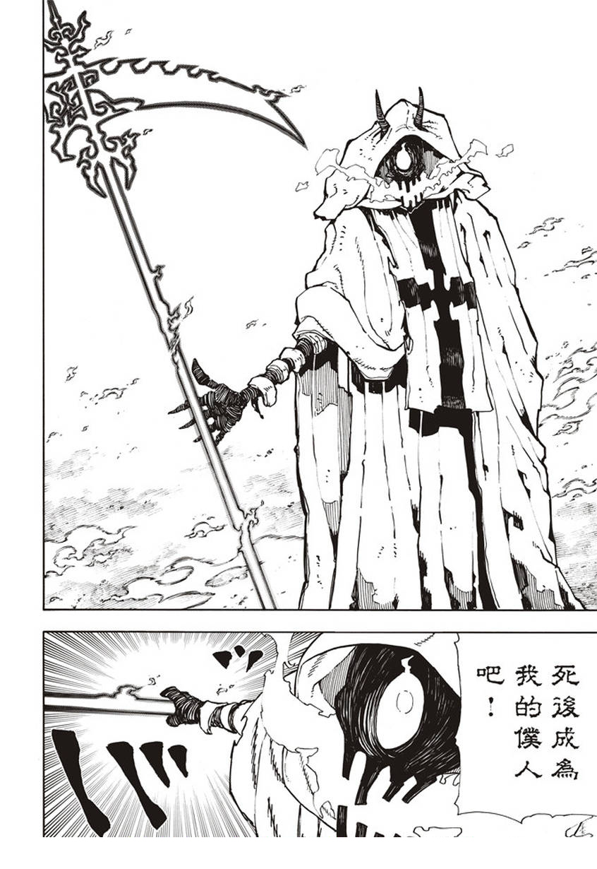 《炎炎之消防队》漫画最新章节第119话 御神体之谜免费下拉式在线观看章节第【16】张图片