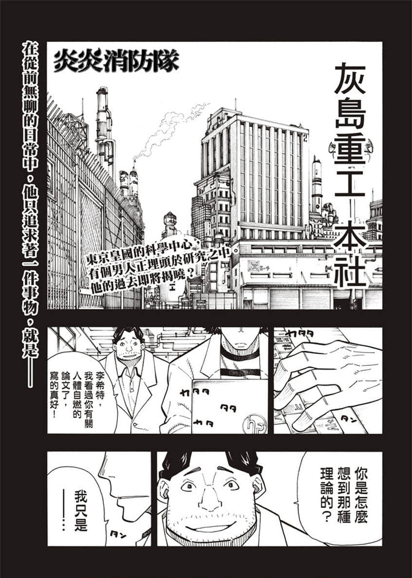 《炎炎之消防队》漫画最新章节第124话 黑暗英雄免费下拉式在线观看章节第【2】张图片