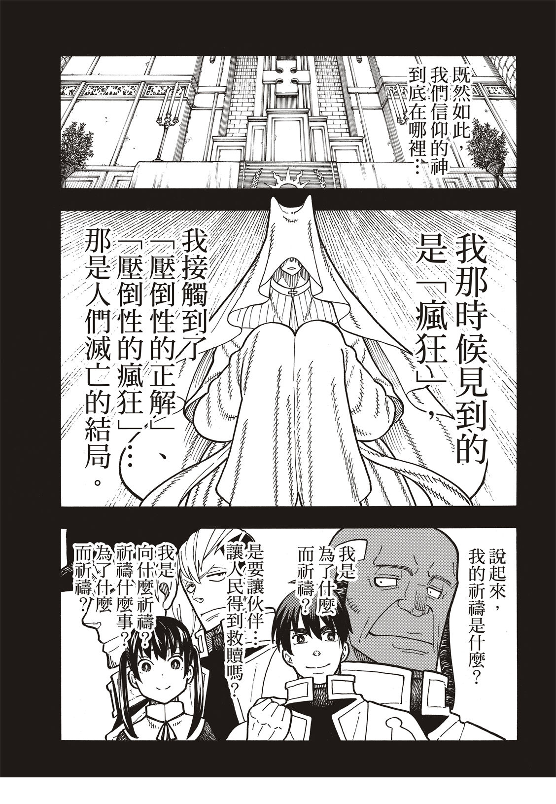 《炎炎之消防队》漫画最新章节第187话 祈祷的尽头免费下拉式在线观看章节第【13】张图片