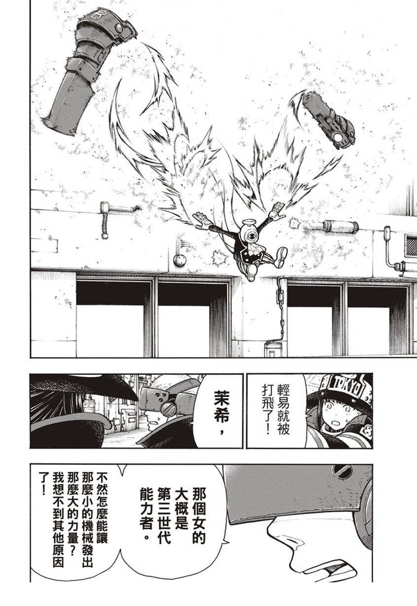 《炎炎之消防队》漫画最新章节第137话 天使VS魔女免费下拉式在线观看章节第【12】张图片