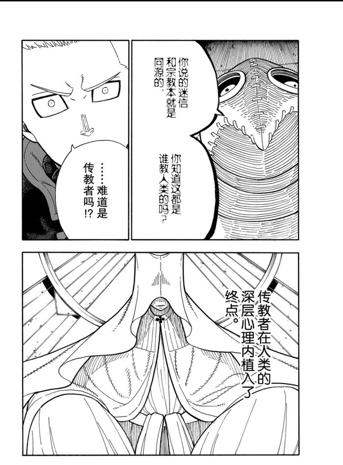 《炎炎之消防队》漫画最新章节第246话 试看版免费下拉式在线观看章节第【19】张图片