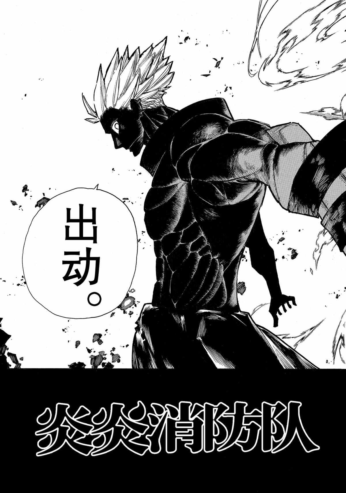 《炎炎之消防队》漫画最新章节第278话 试看版免费下拉式在线观看章节第【3】张图片