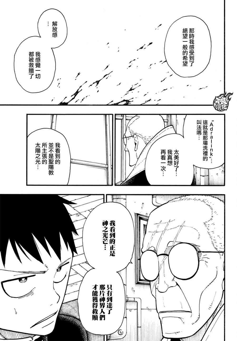 《炎炎之消防队》漫画最新章节第94话 苍一郎阿古免费下拉式在线观看章节第【11】张图片