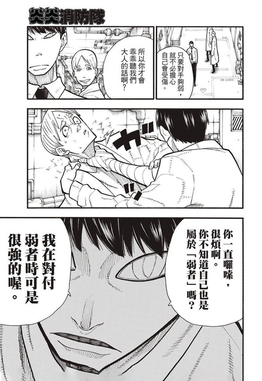 《炎炎之消防队》漫画最新章节第133话 邪恶的强者免费下拉式在线观看章节第【15】张图片