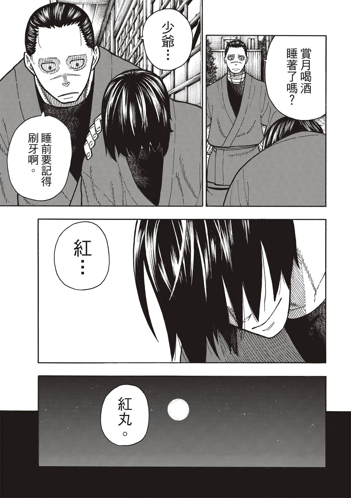 《炎炎之消防队》漫画最新章节第220话 原国之父免费下拉式在线观看章节第【15】张图片