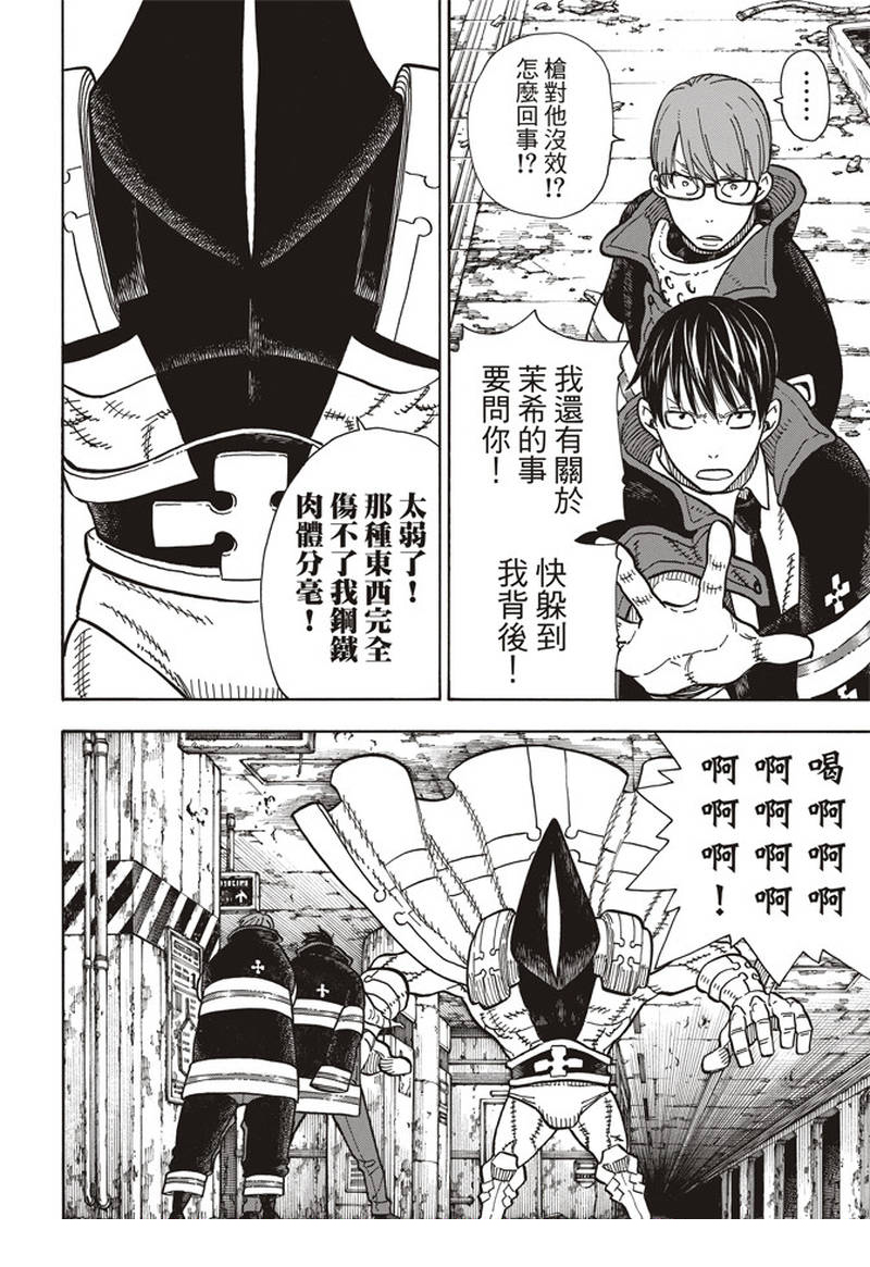 《炎炎之消防队》漫画最新章节第159话 接战免费下拉式在线观看章节第【12】张图片