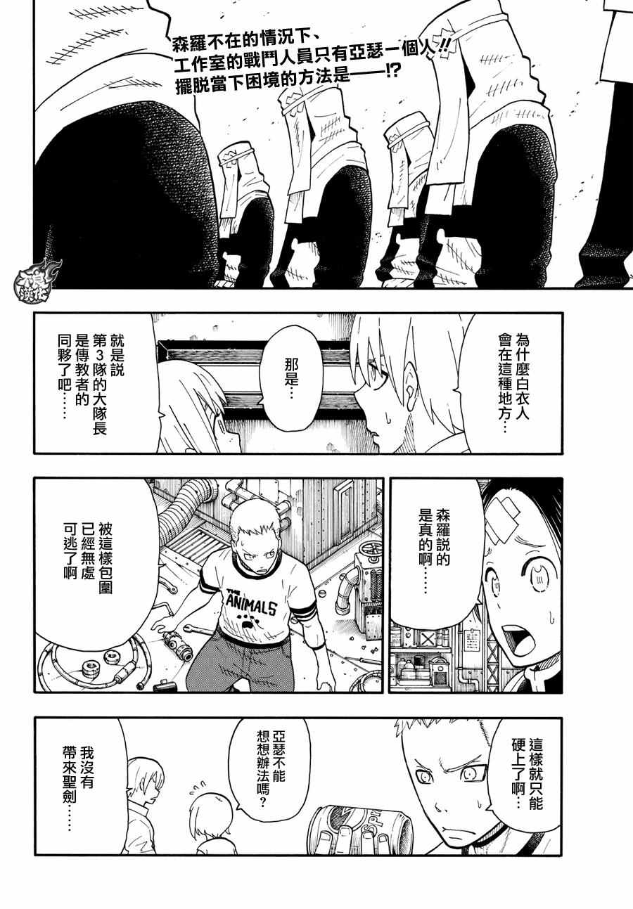 《炎炎之消防队》漫画最新章节第56话 马背上的骑士王免费下拉式在线观看章节第【2】张图片