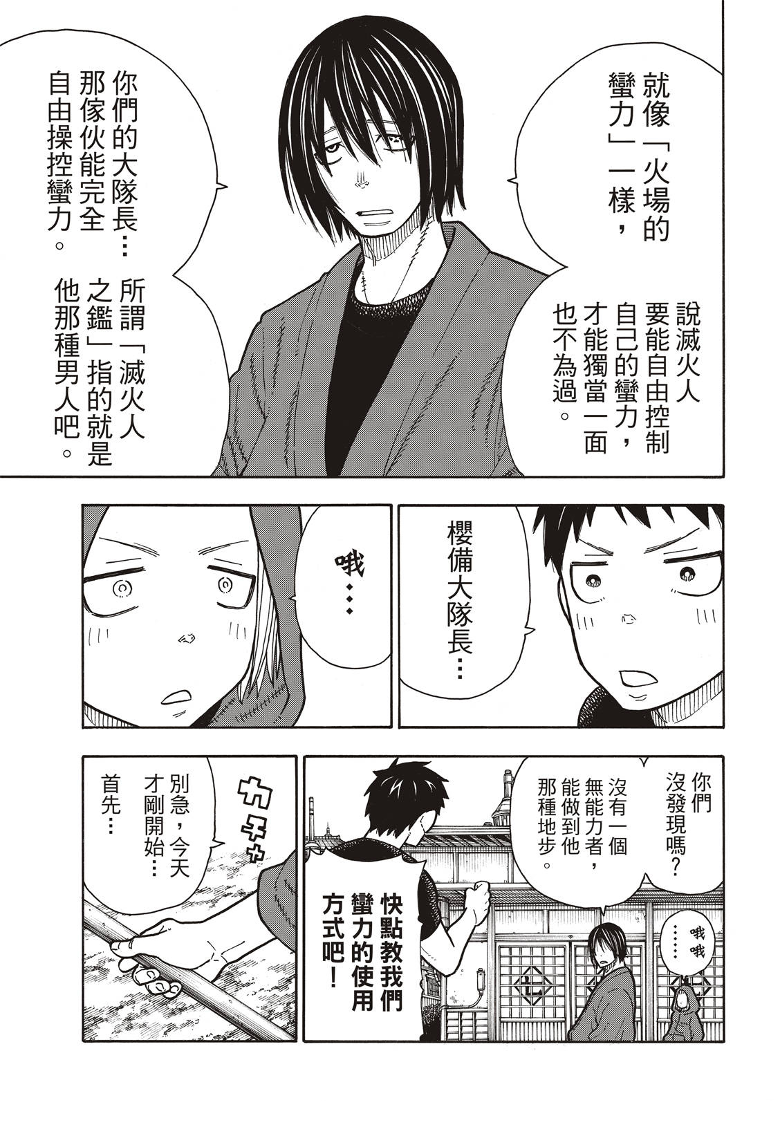 《炎炎之消防队》漫画最新章节第169话 锻炼免费下拉式在线观看章节第【14】张图片