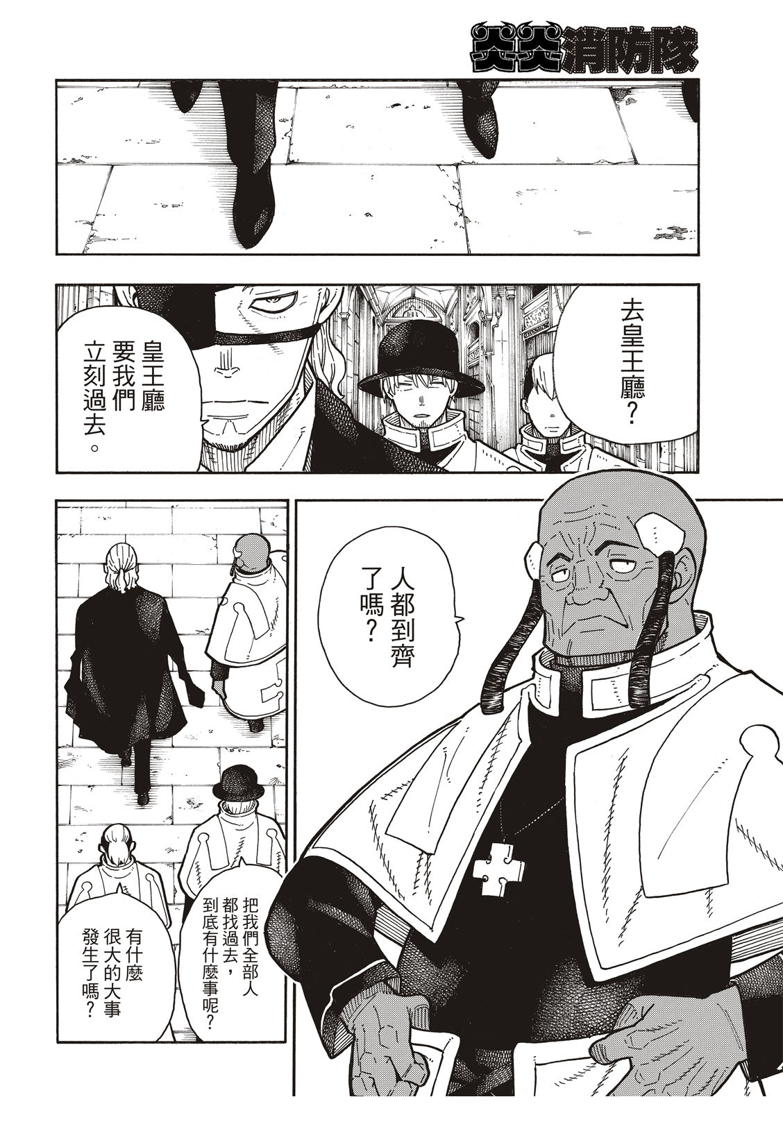 《炎炎之消防队》漫画最新章节第175话 在信仰的中心免费下拉式在线观看章节第【11】张图片