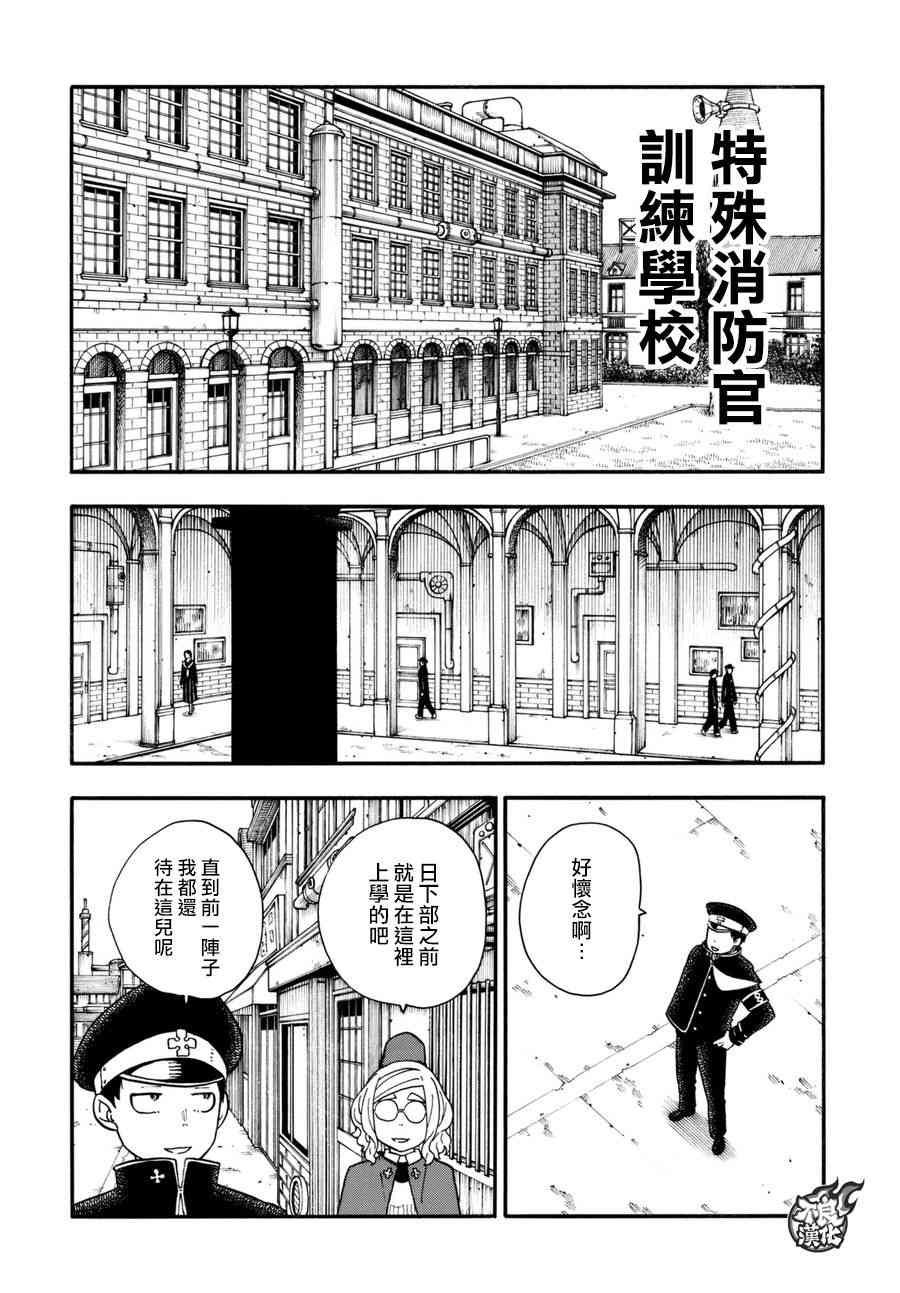 《炎炎之消防队》漫画最新章节第93话 第4特殊消防队免费下拉式在线观看章节第【6】张图片