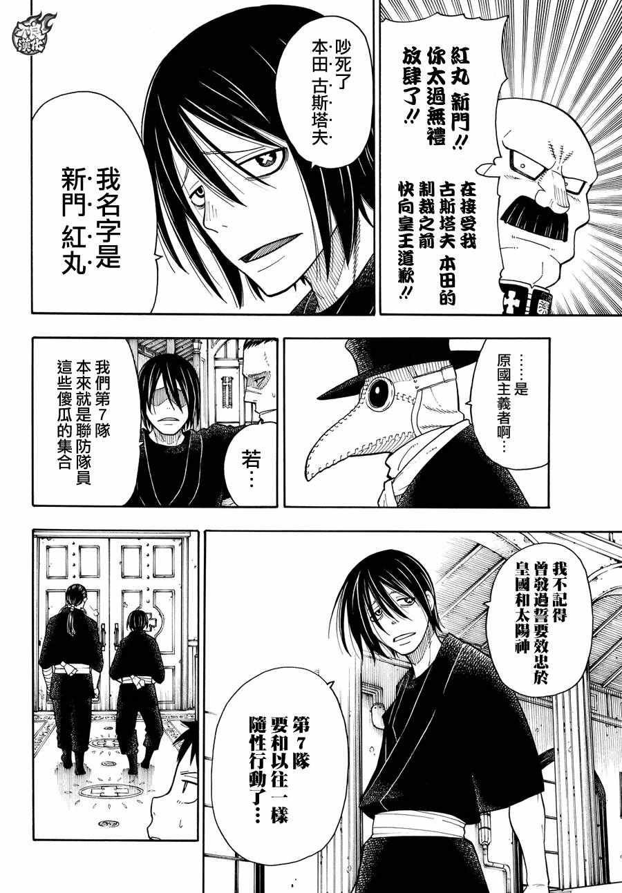 《炎炎之消防队》漫画最新章节第33话 英雄集结免费下拉式在线观看章节第【19】张图片