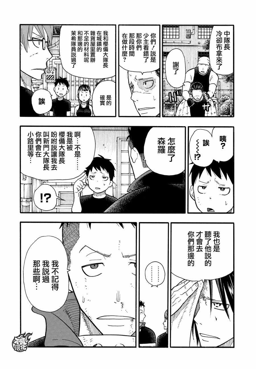 《炎炎之消防队》漫画最新章节第43话 战斗的理由免费下拉式在线观看章节第【7】张图片