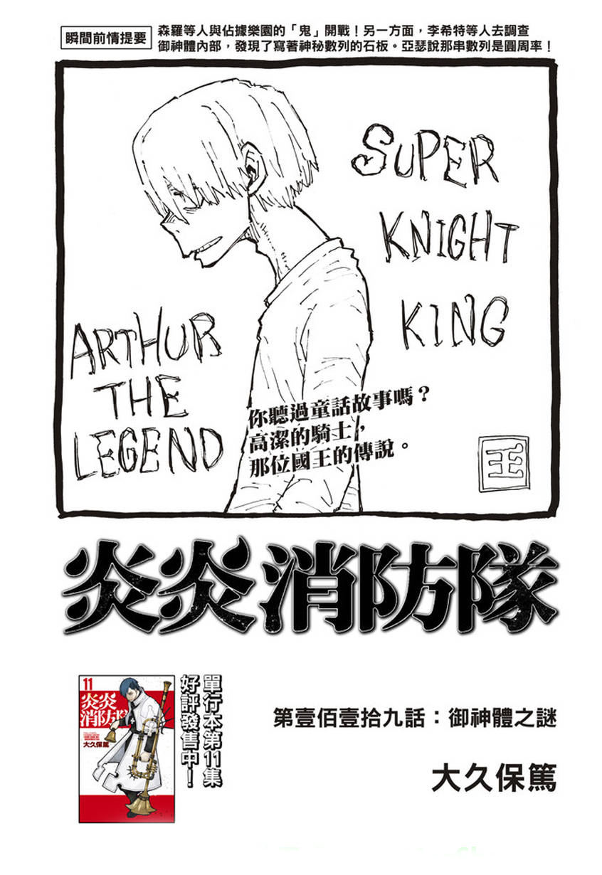 《炎炎之消防队》漫画最新章节第119话 御神体之谜免费下拉式在线观看章节第【1】张图片