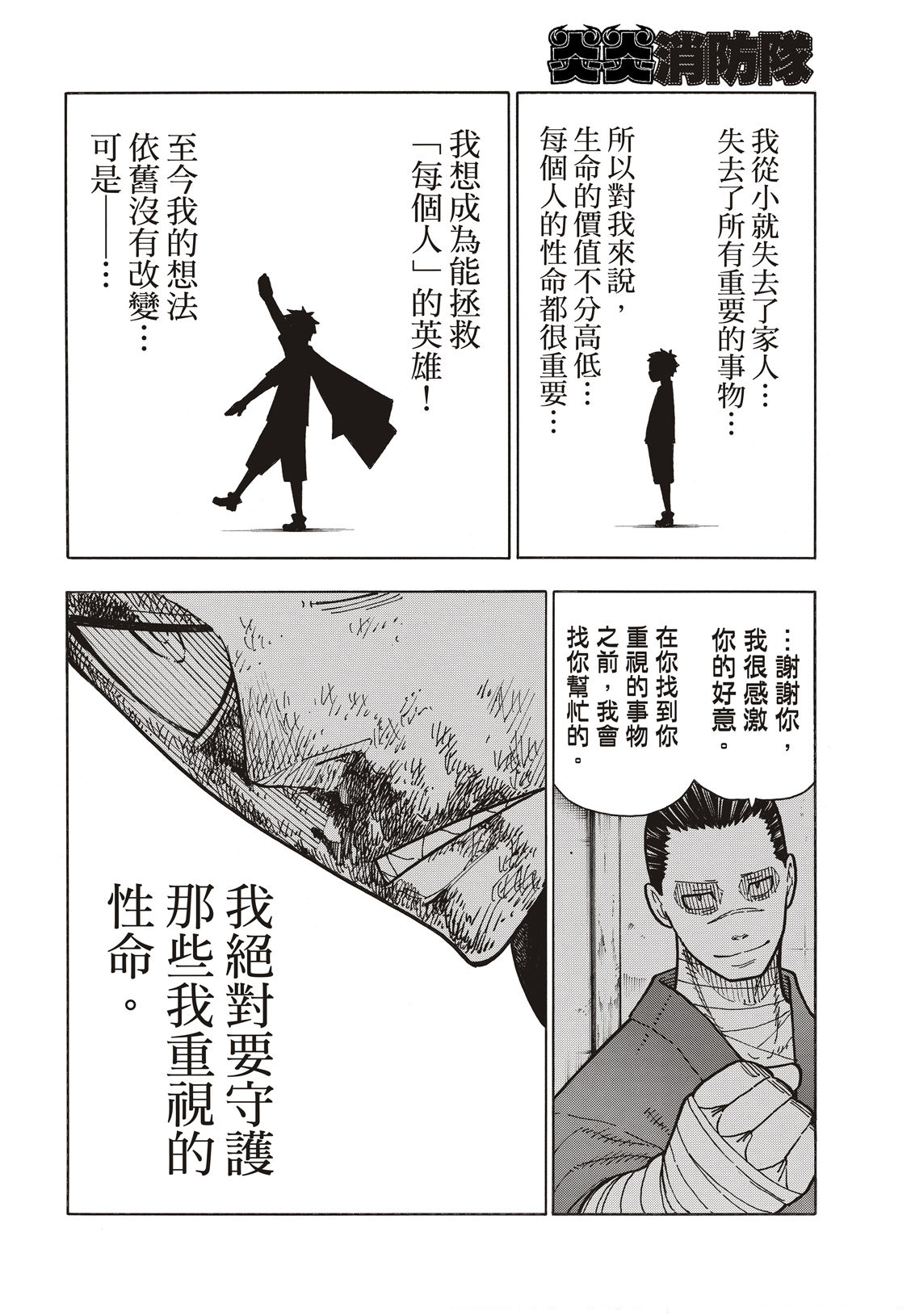 《炎炎之消防队》漫画最新章节第193话 英雄与狮子免费下拉式在线观看章节第【9】张图片