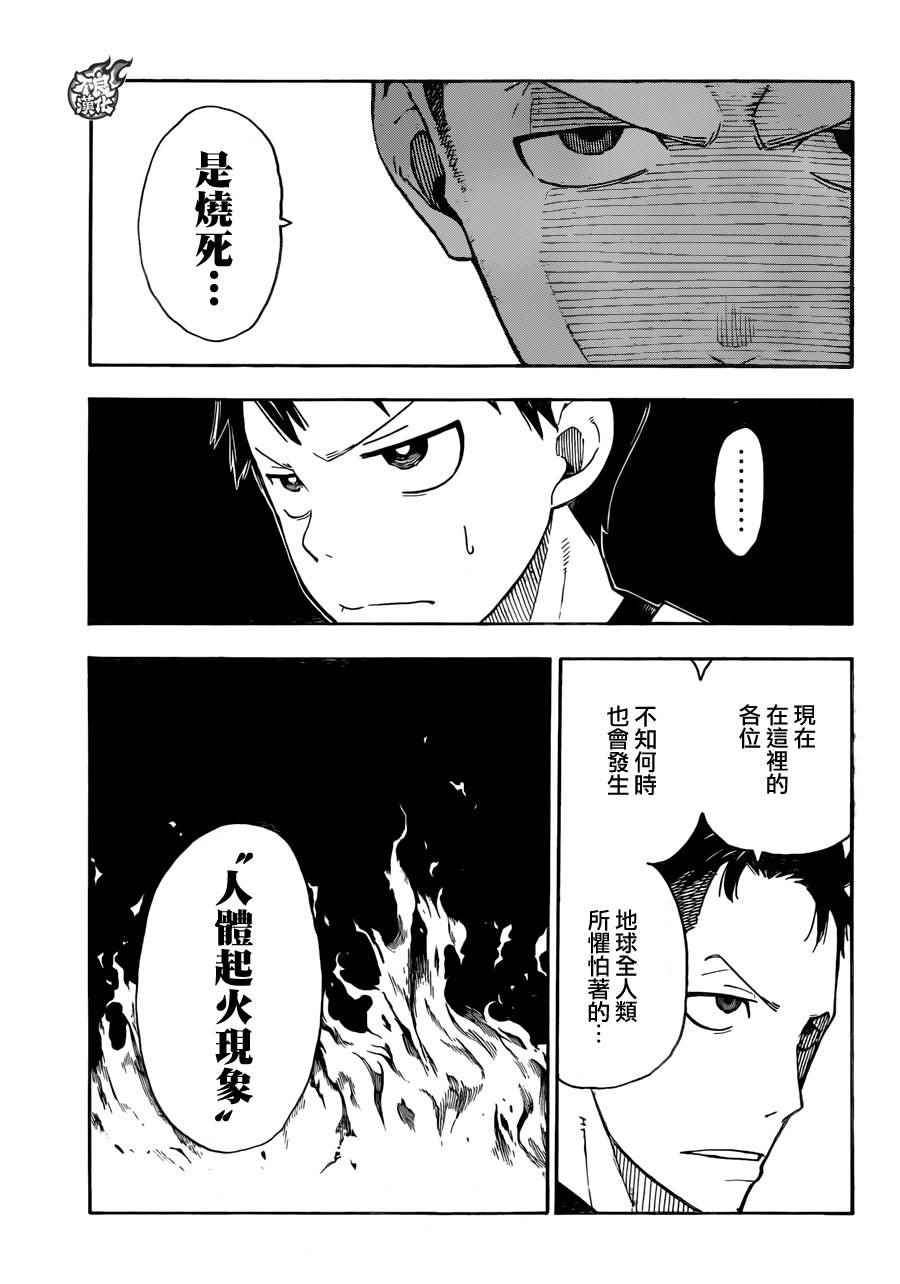 《炎炎之消防队》漫画最新章节第0话 森罗日下部 入队免费下拉式在线观看章节第【42】张图片