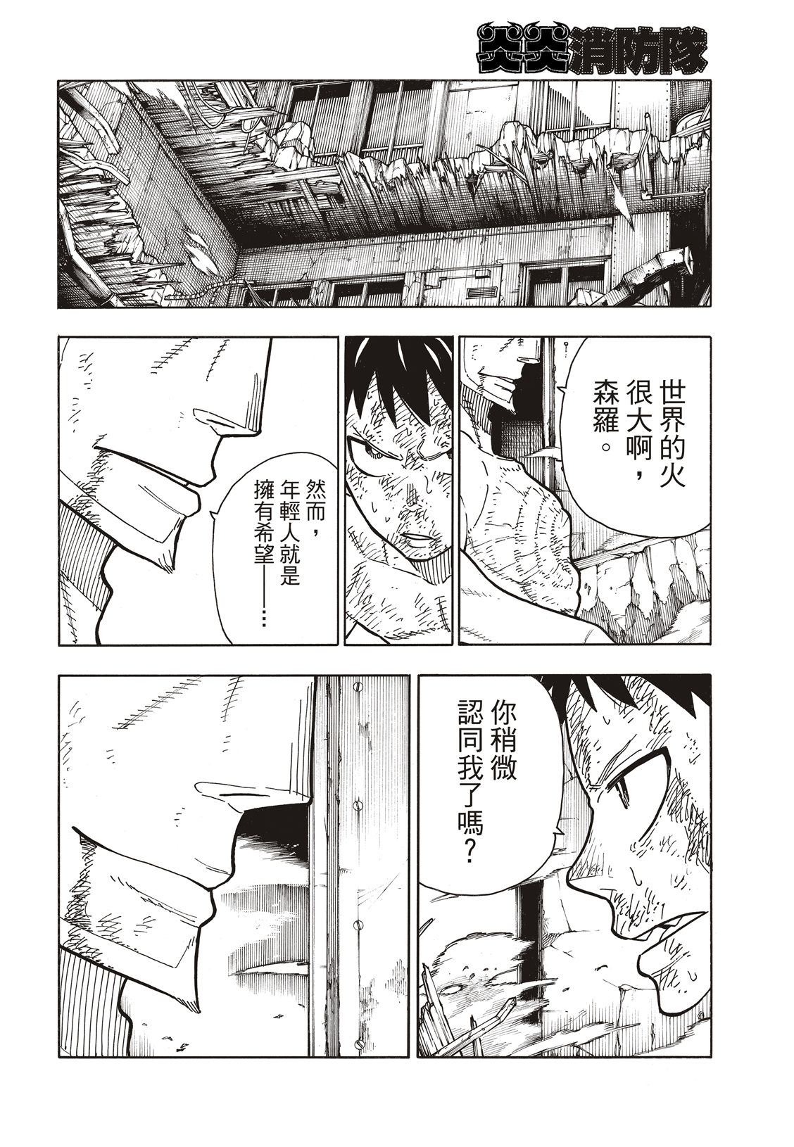 《炎炎之消防队》漫画最新章节第194话 不屈不挠免费下拉式在线观看章节第【15】张图片