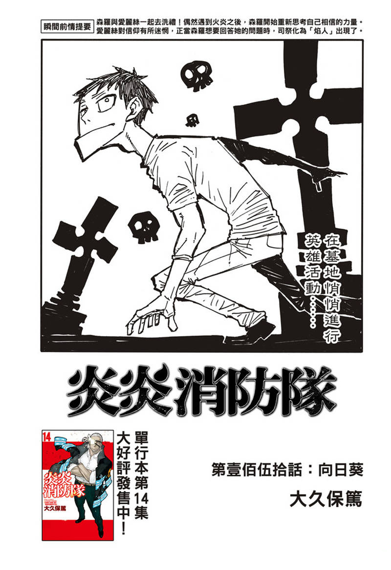 《炎炎之消防队》漫画最新章节第150话 向日葵免费下拉式在线观看章节第【1】张图片