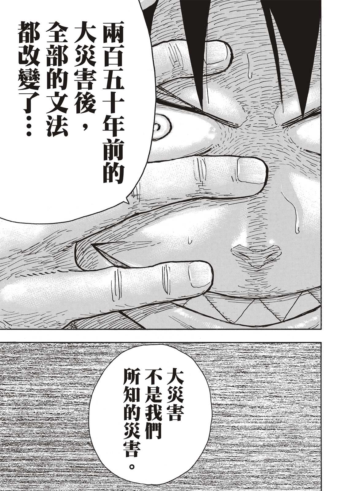 《炎炎之消防队》漫画最新章节第218话 影之形免费下拉式在线观看章节第【11】张图片