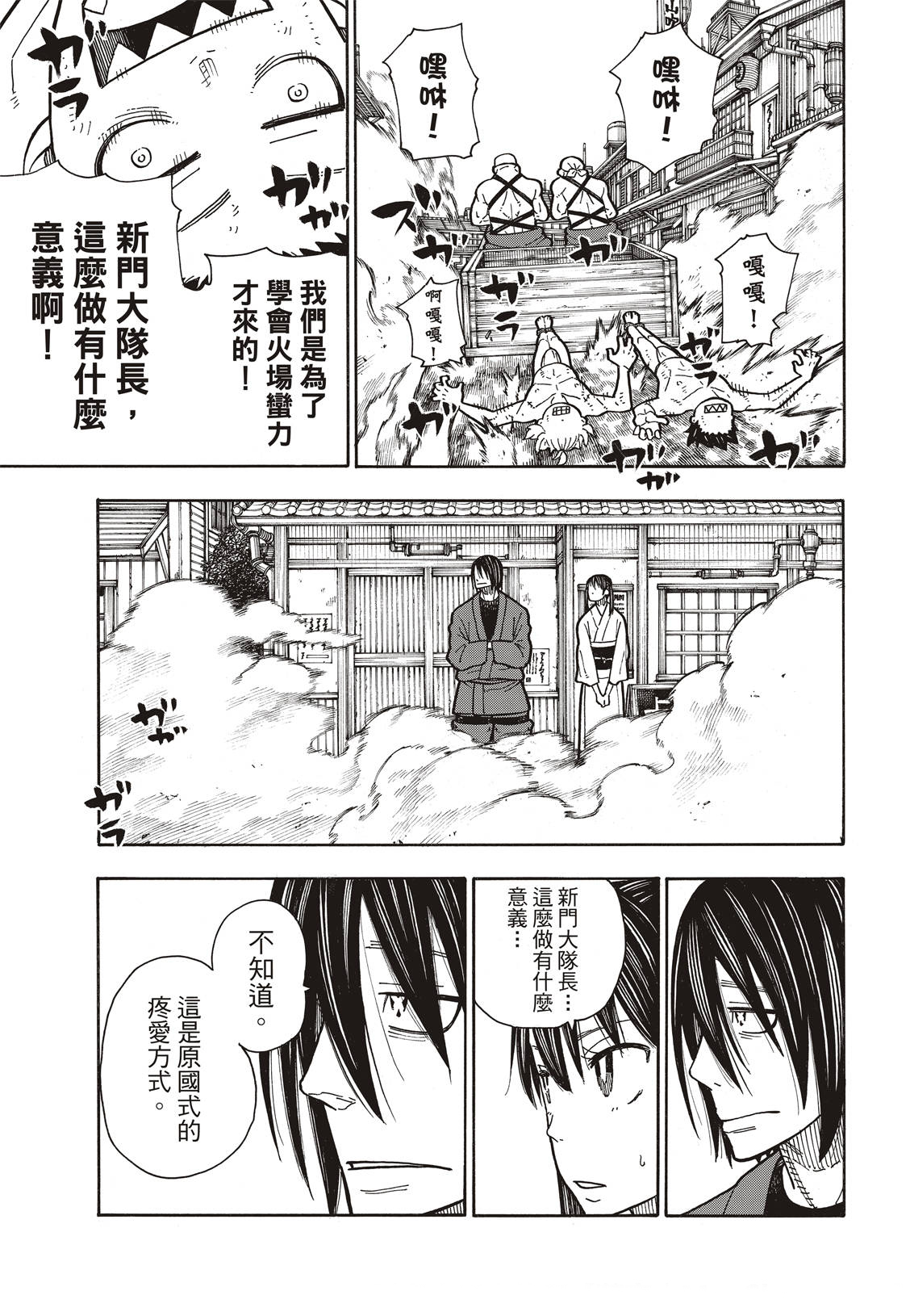 《炎炎之消防队》漫画最新章节第172话 火场的蛮力免费下拉式在线观看章节第【4】张图片