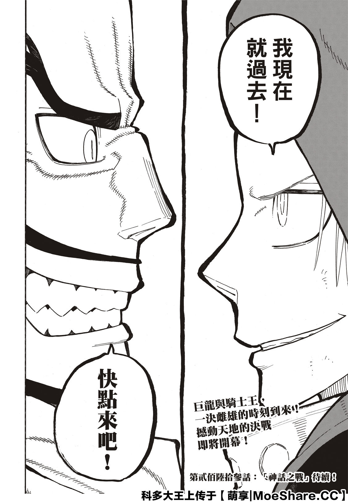 《炎炎之消防队》漫画最新章节第262话 对剑发誓免费下拉式在线观看章节第【22】张图片