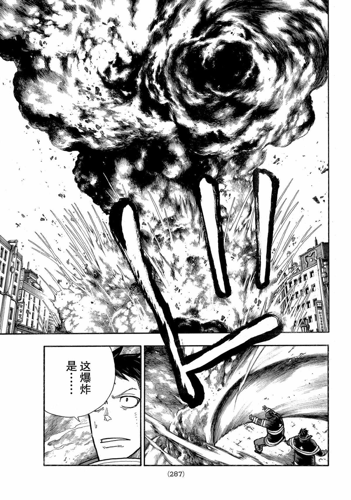 《炎炎之消防队》漫画最新章节第278话 试看版免费下拉式在线观看章节第【17】张图片