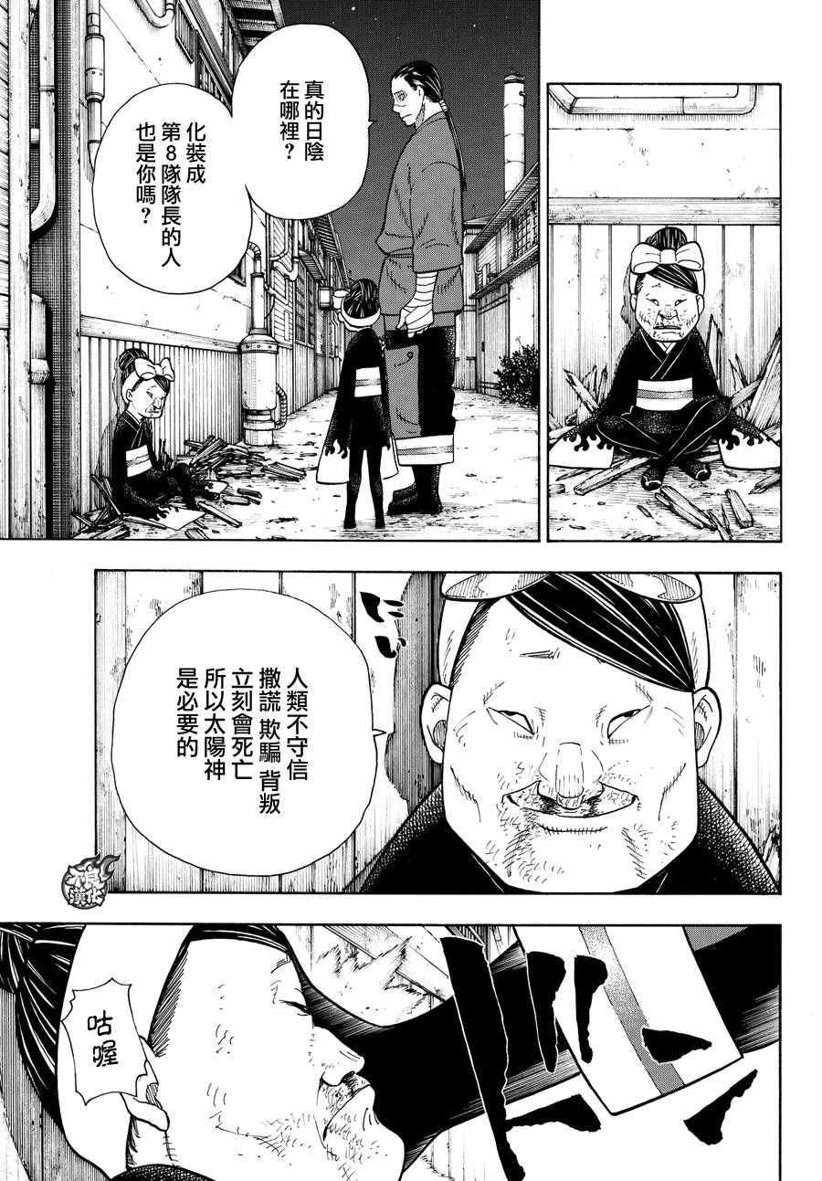 《炎炎之消防队》漫画最新章节第45话 设置好的陷进免费下拉式在线观看章节第【15】张图片